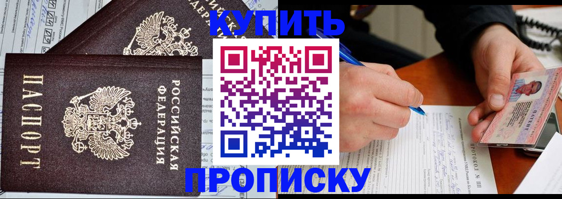 временная регистрация купить в Армавире