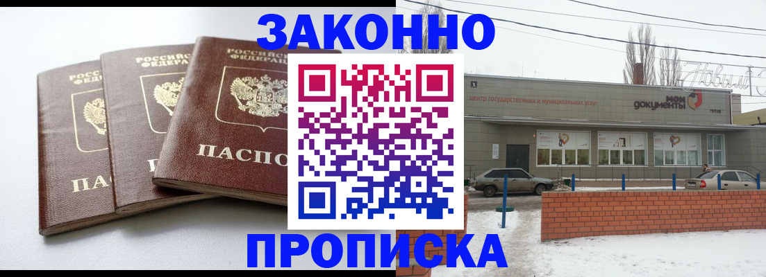 прописка для кредита в Армавире