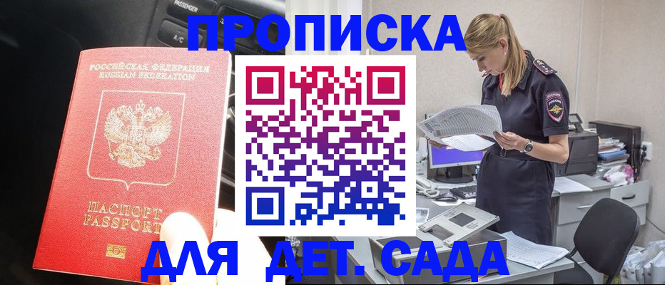 временная регистрация в квартире в Армавире