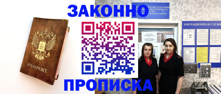 временная регистрация для школы в Армавире