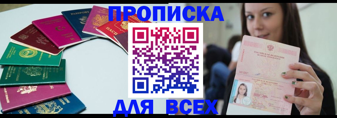 временная регистрация для всех в Армавире