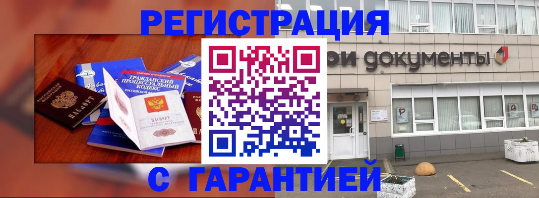 временная регистрация для школы в Армавире